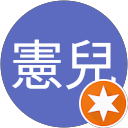 中谷憲兒 profile picture