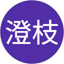 佐藤澄枝 profile picture