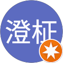 澄柾遠山坂 profile picture